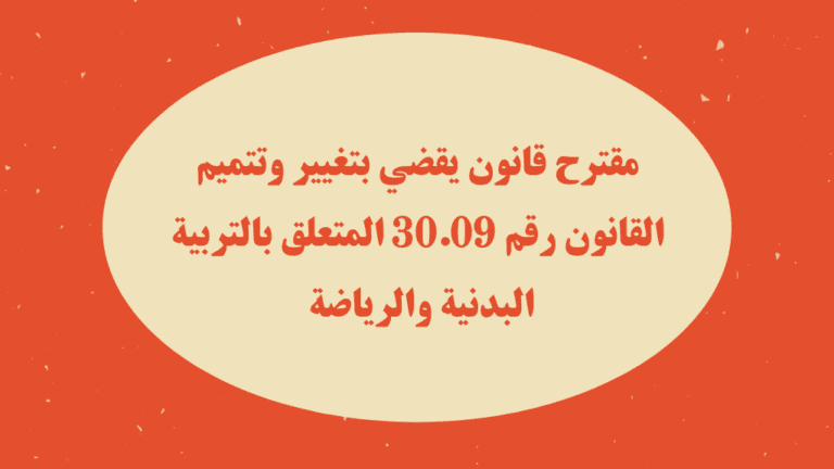 مقترحات القوانين (8)