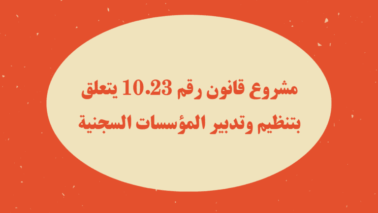 مقترحات القوانين (5)